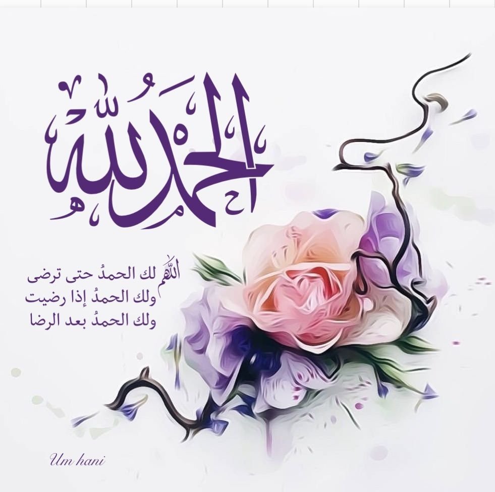 Как будет на арабском спасибо. АЛЬХАМДУЛИЛЛЯХ на арабском. Исламская каллиграфия Альхамдулиллах. АЛЬХАМДУЛИЛЛЯХ надпись красивая. АЛЬХАМДУЛИЛЛЯХ на арабском надпись.