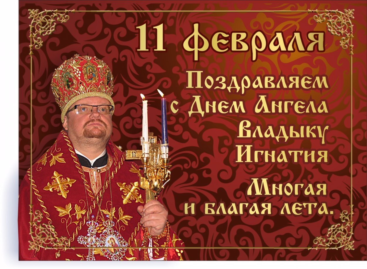 Православные поздравления священников с днем рождения. Поздравление священнику. Поздравление батюшке с днем ангела. Поздравления с днём священника. Поздравление священнику с днем рождения.
