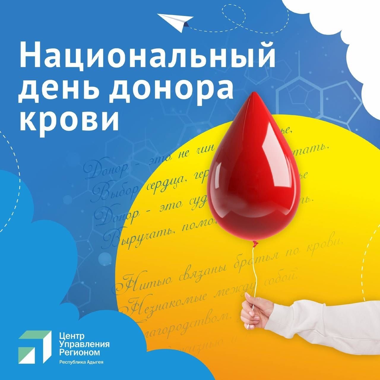 Национальный день донора крови. День донора. Национальный день донора. День донора открытки. 20 Апреля национальный день донора.