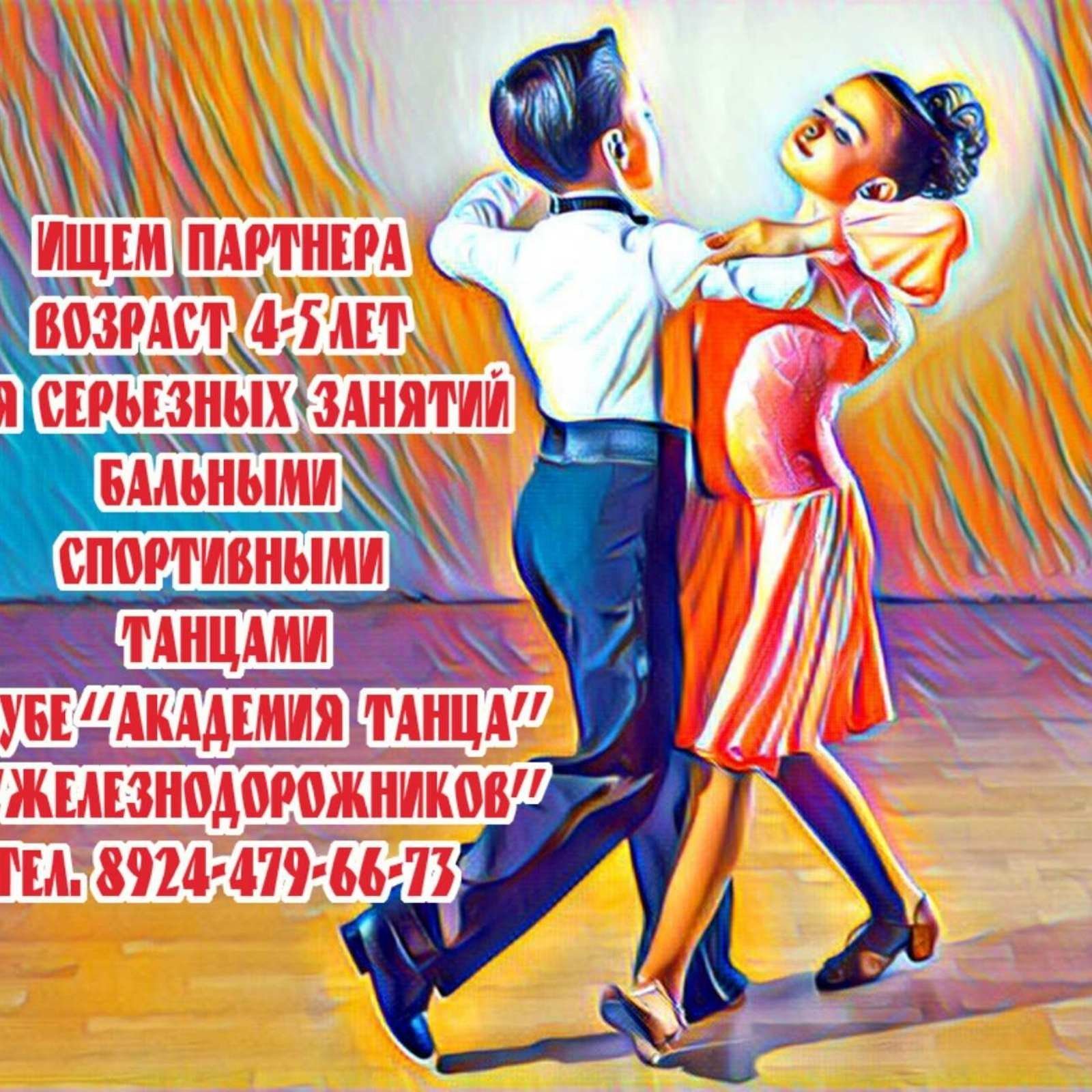 День танца в 2024 году в россии. Международный день танца поздравление. С днем танца поздравления. Открытка с днем танца. С днем рождения танцевального руководителя.