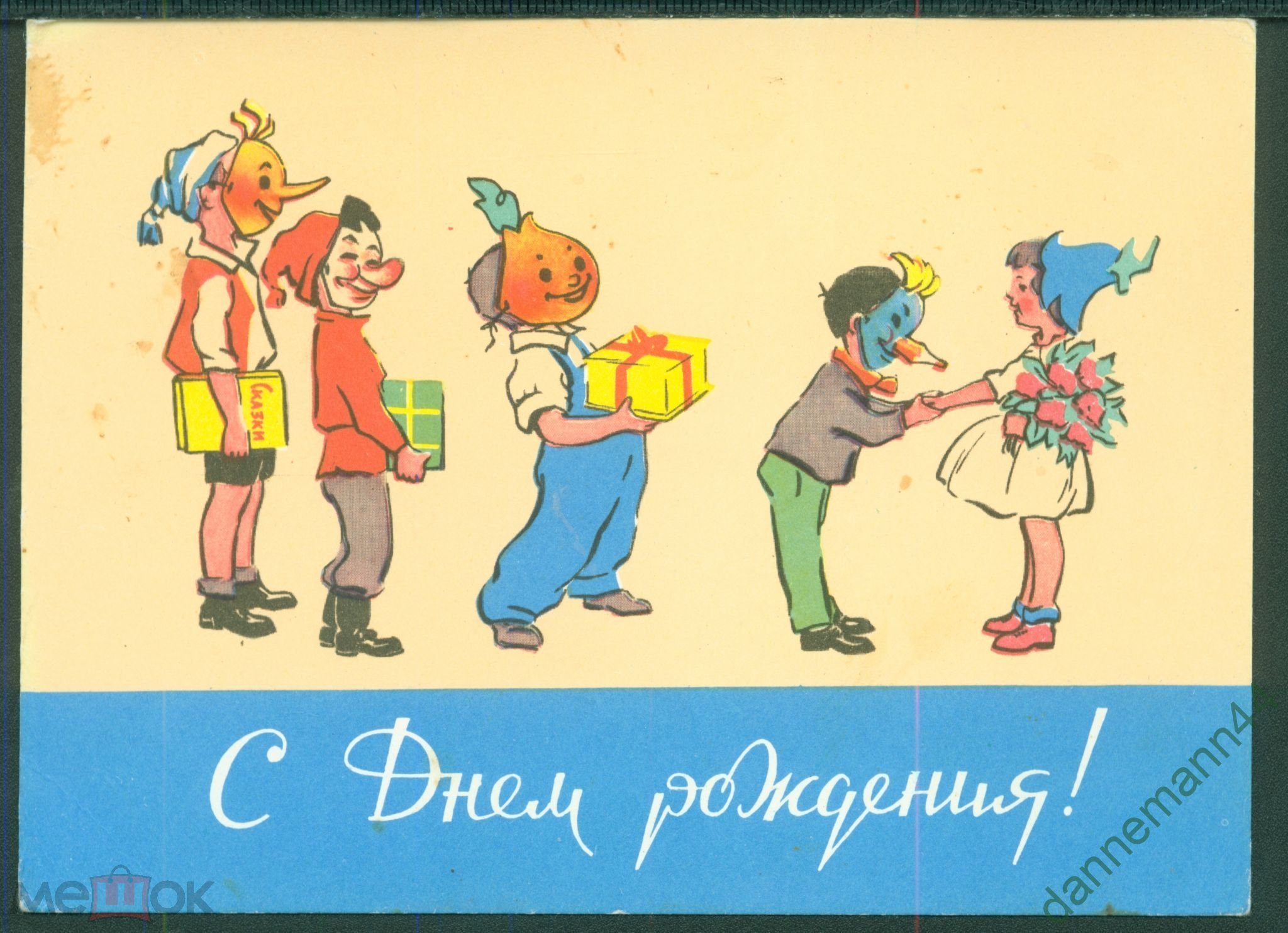 Поздравления советских времен. Совецкие открытки с днём рождения. Советские открытки. С днём рождения советские.