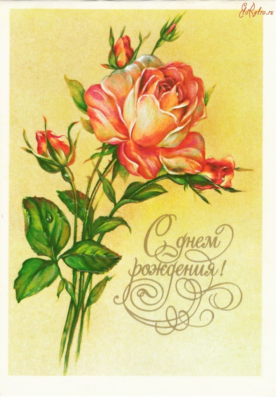 Винтажная открытка с днем рождения женщине