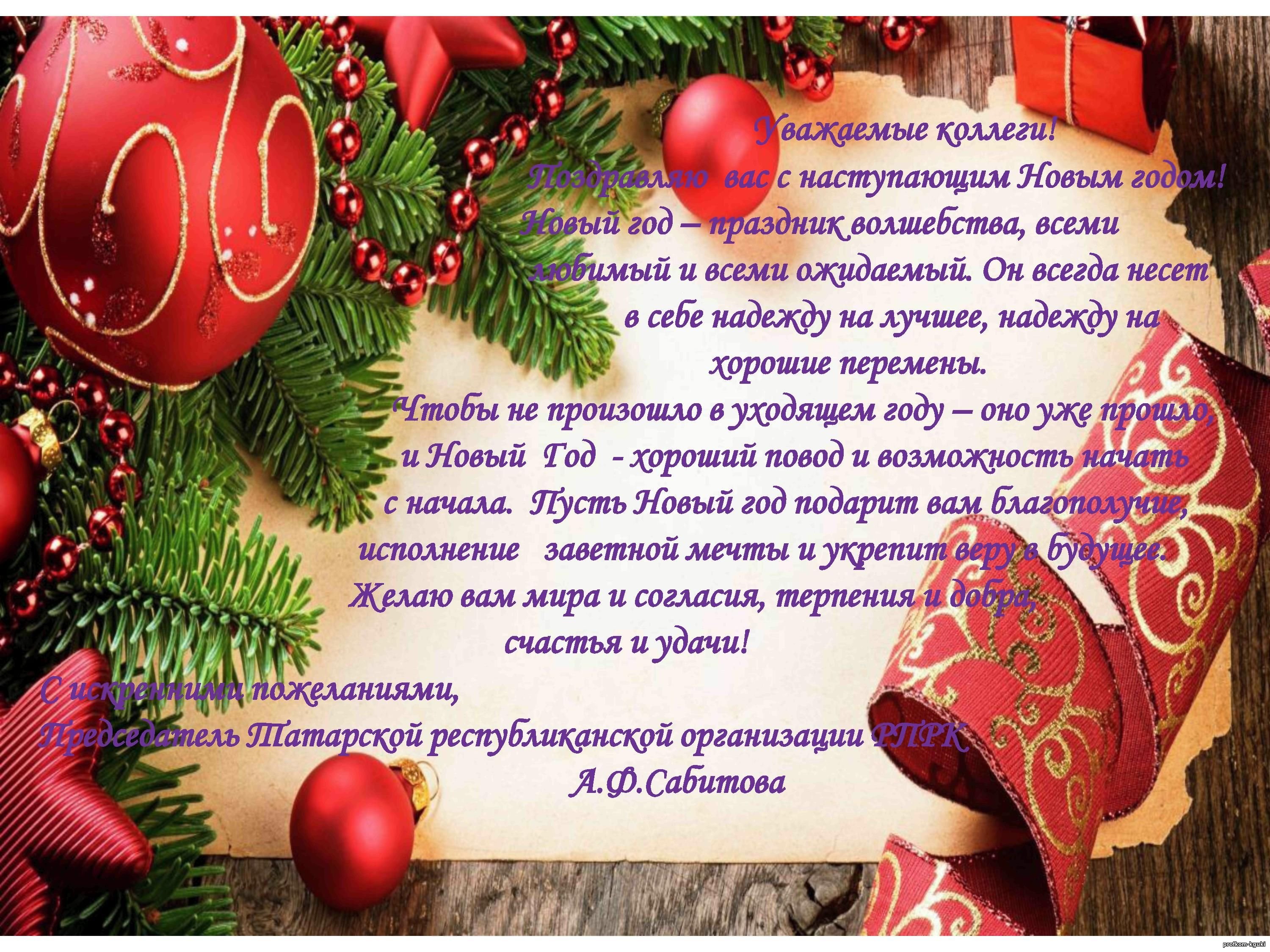 Поздравления с наступающим на татарском. Поздравление с новым годом. Татарские поздравления на новый год. С новым годом картинки с пожеланиями.