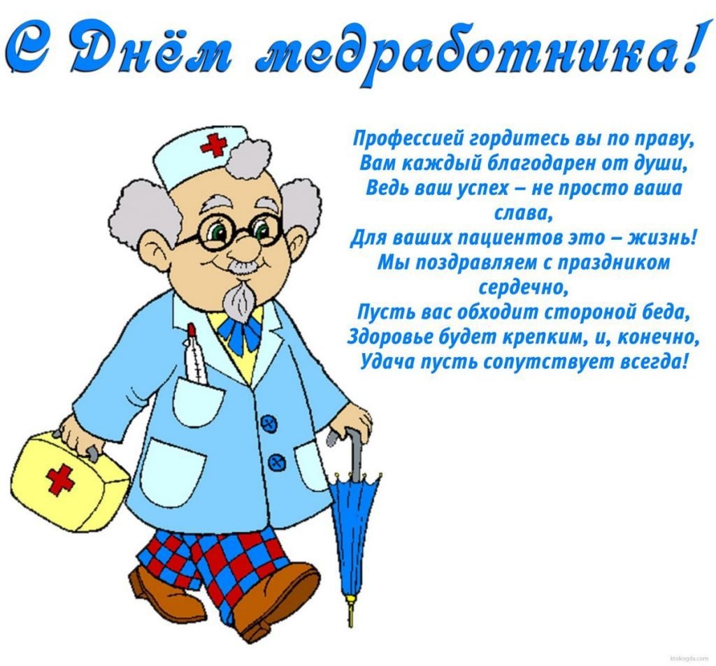 С днем медицинского работника советские открытки