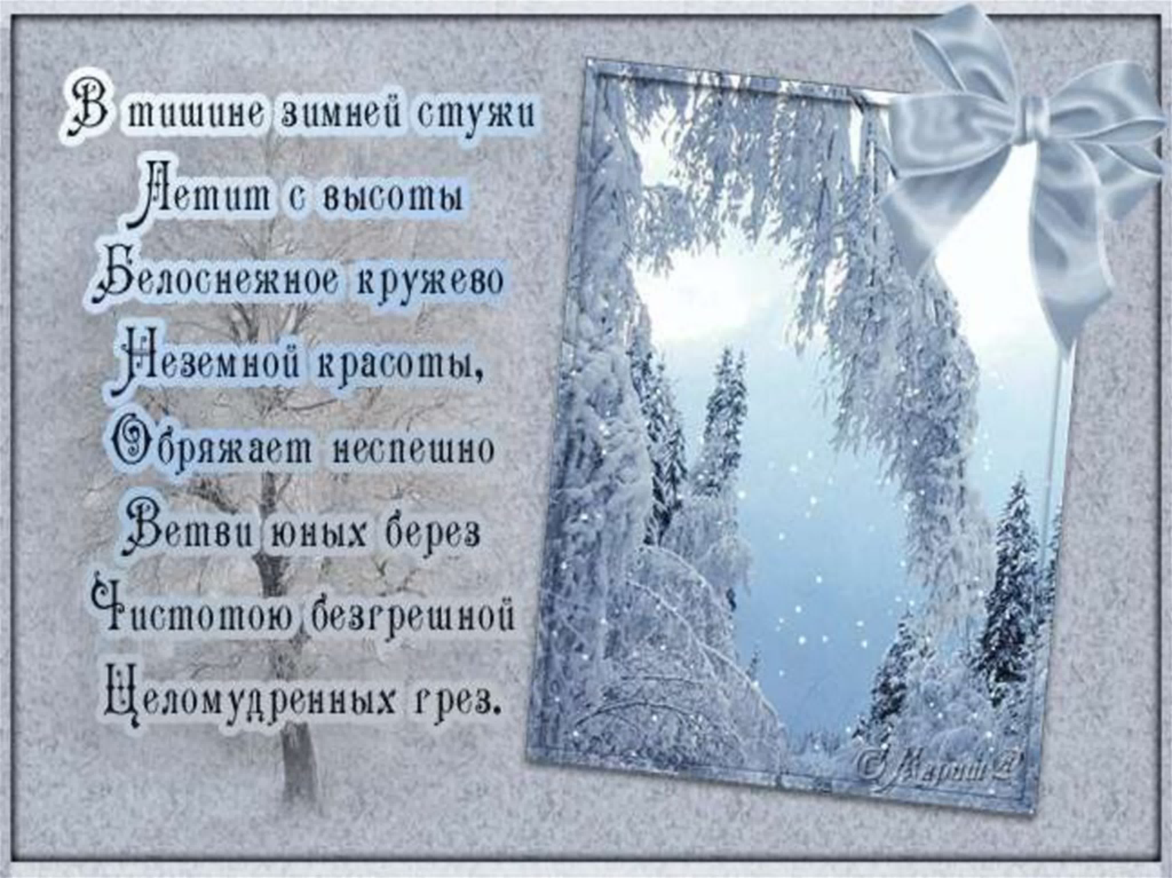 Стихотворение день снега. Зимние стихи. Стихи про зиму. Стихи о зиме красивые. Зимние пожелания.
