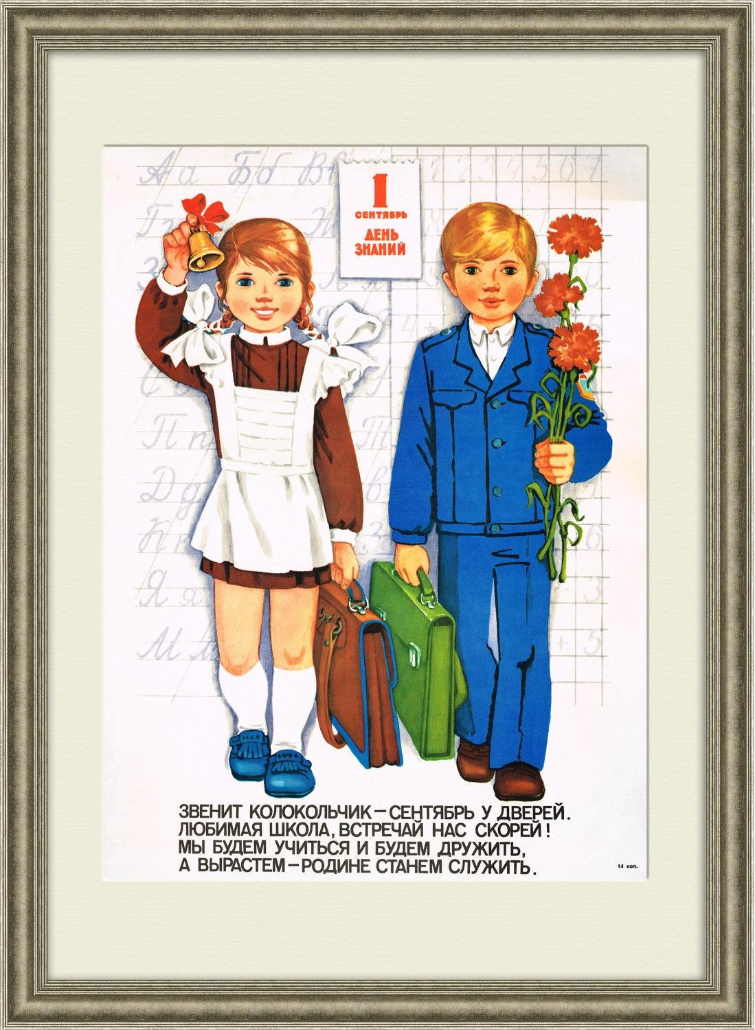 Первое сентября открытки советские