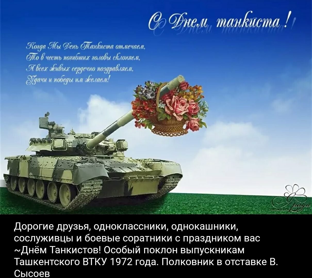 День танкиста открытки поздравления