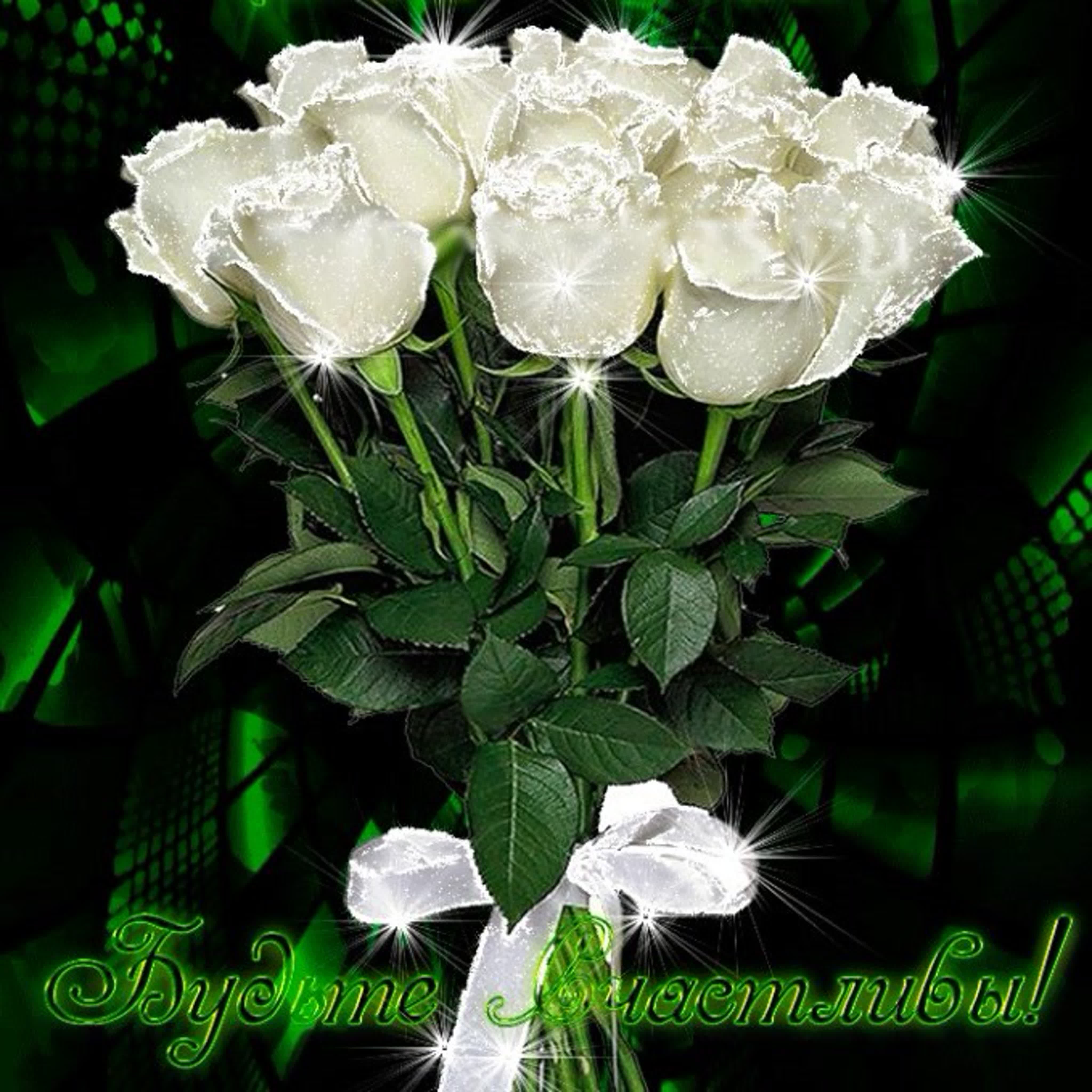 Открытка с днем рождения белые розы женщине