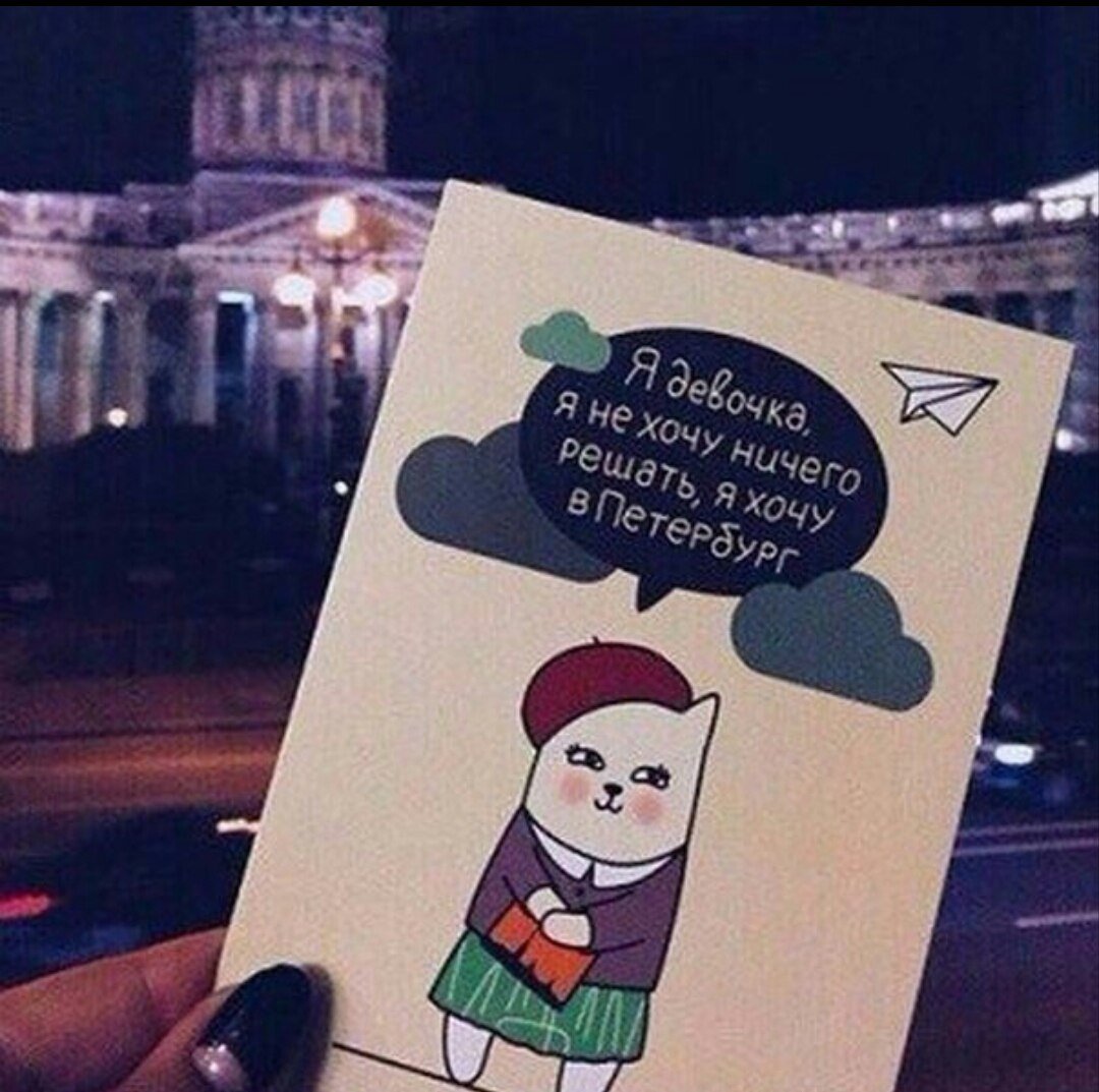 Питерские открытки