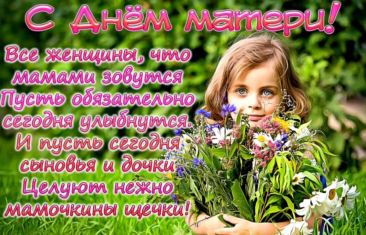 День матери в россии