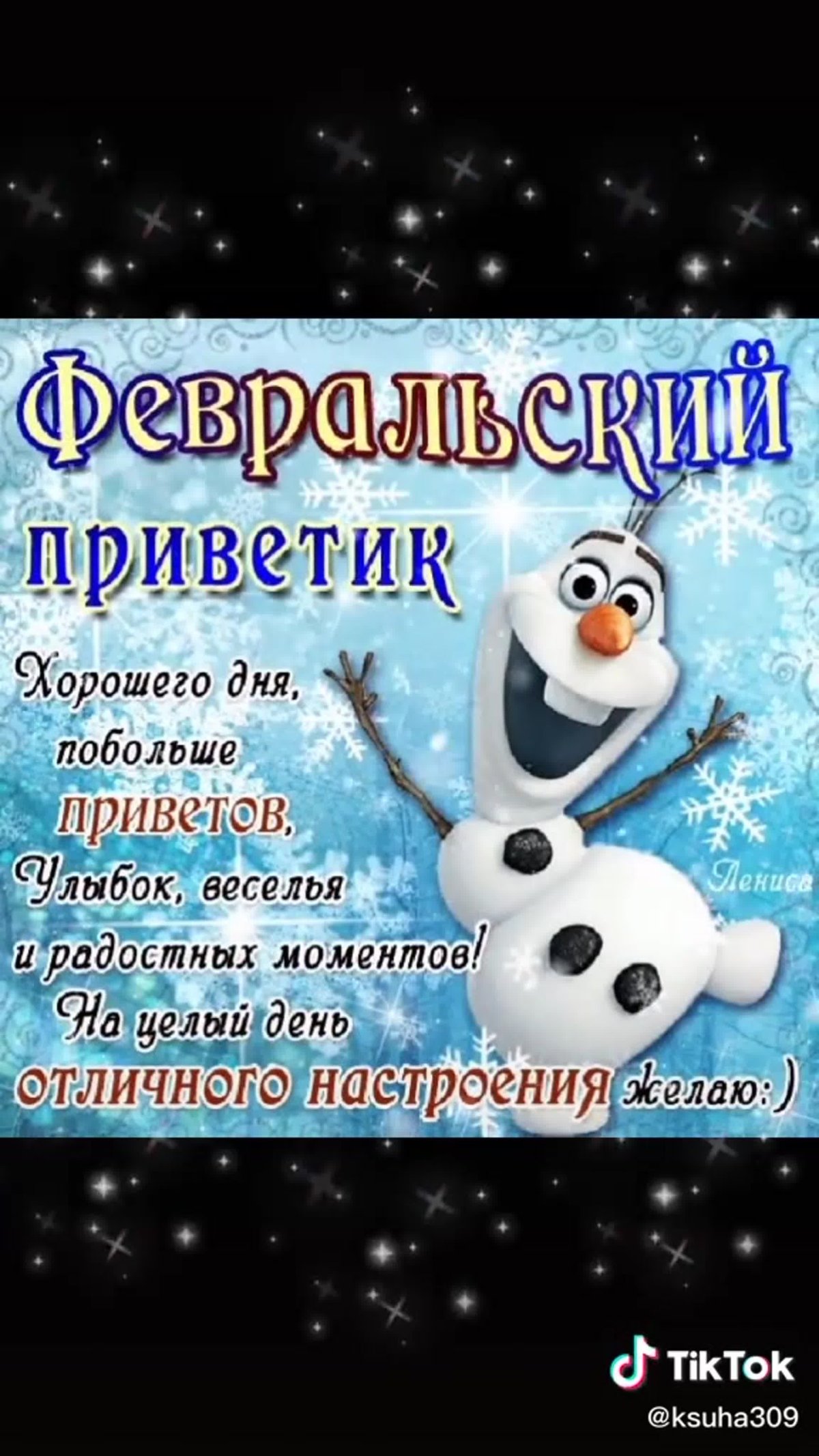 Поздравления с зимним днем