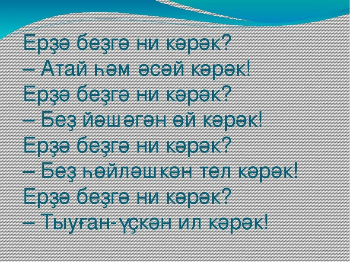 14 декабря день башкирского языка