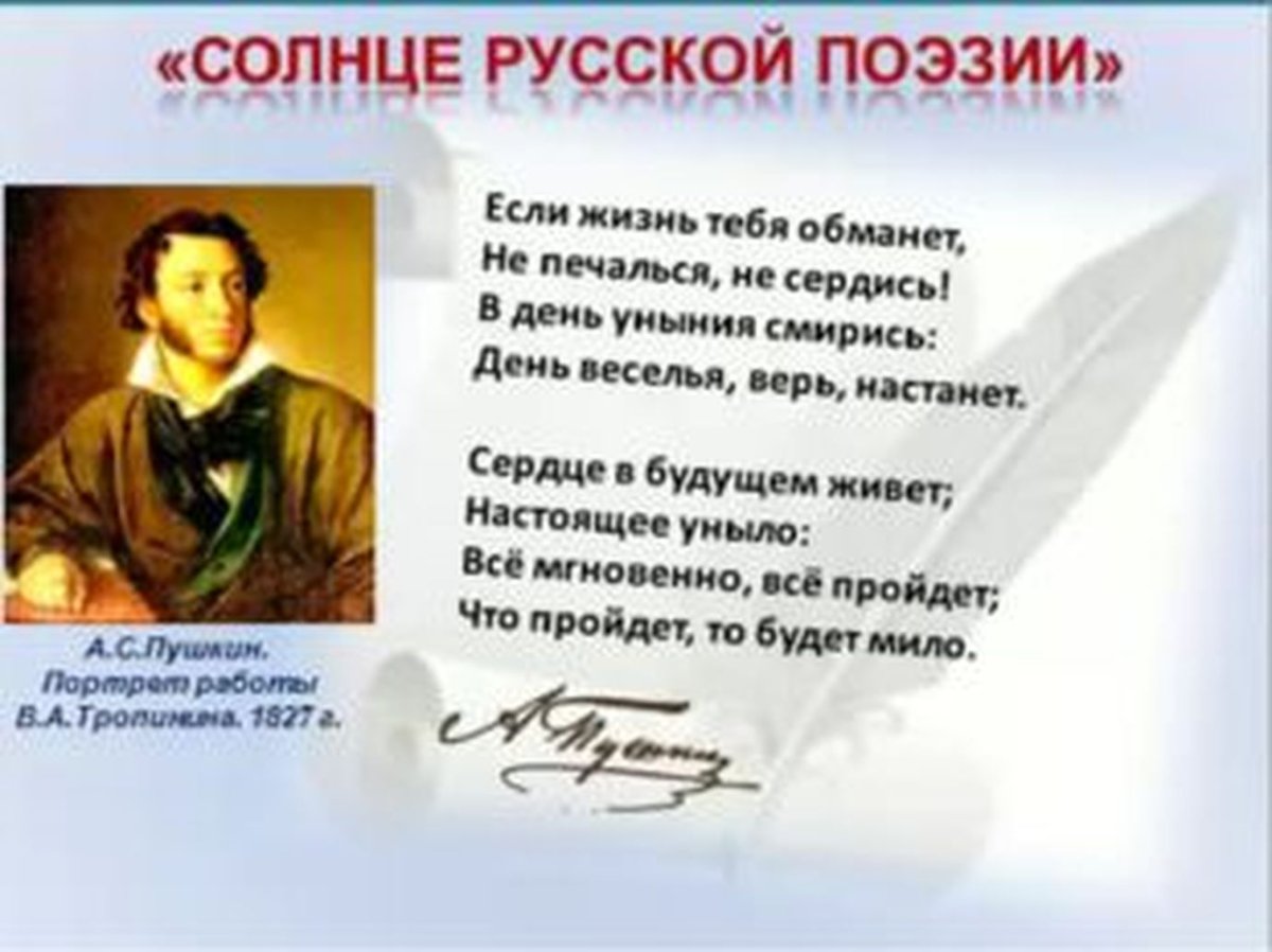 6 июня пушкинский день