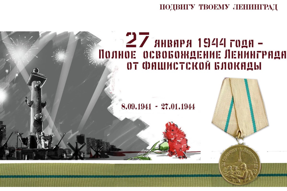 День освобождения сталинграда