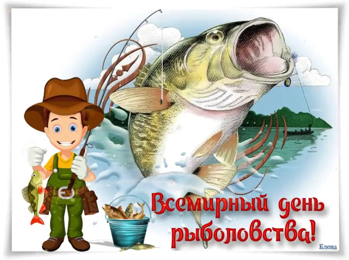 Праздник день рыболовства