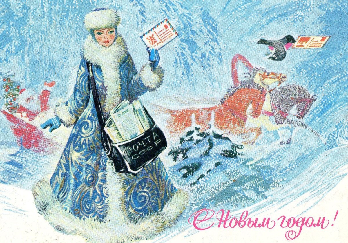 Советские новогодние открытки со снегурочкой