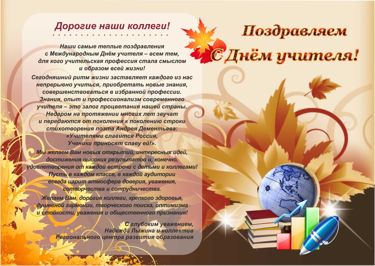 Международный день социального педагога 2 октября