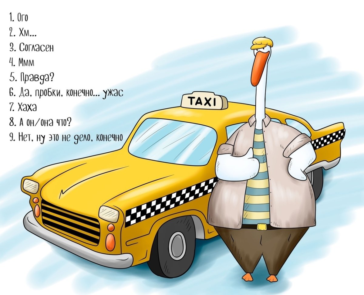 Всемирный день таксиста
