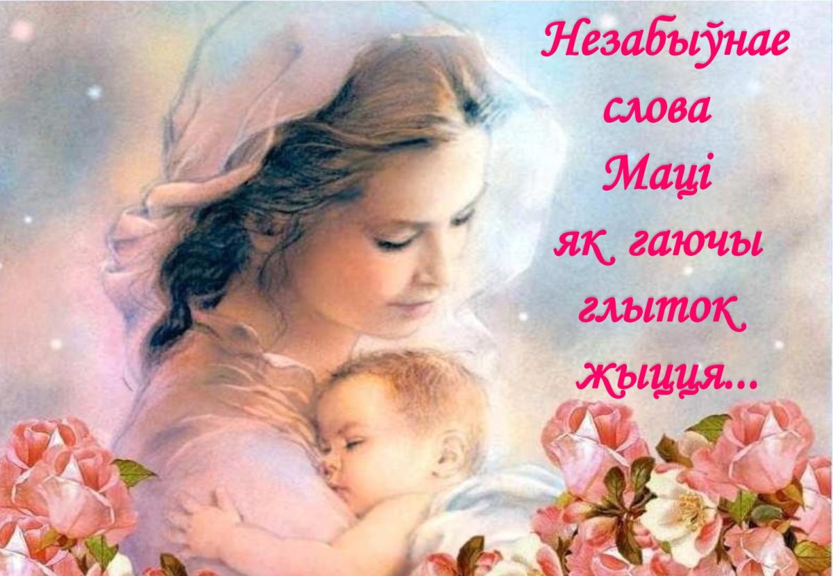 Всемирный день матери