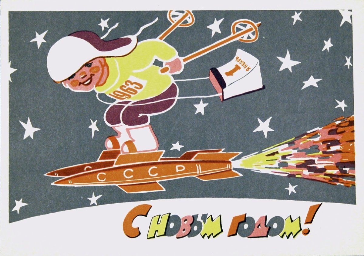 Советские новогодние открытки 50 60 годов