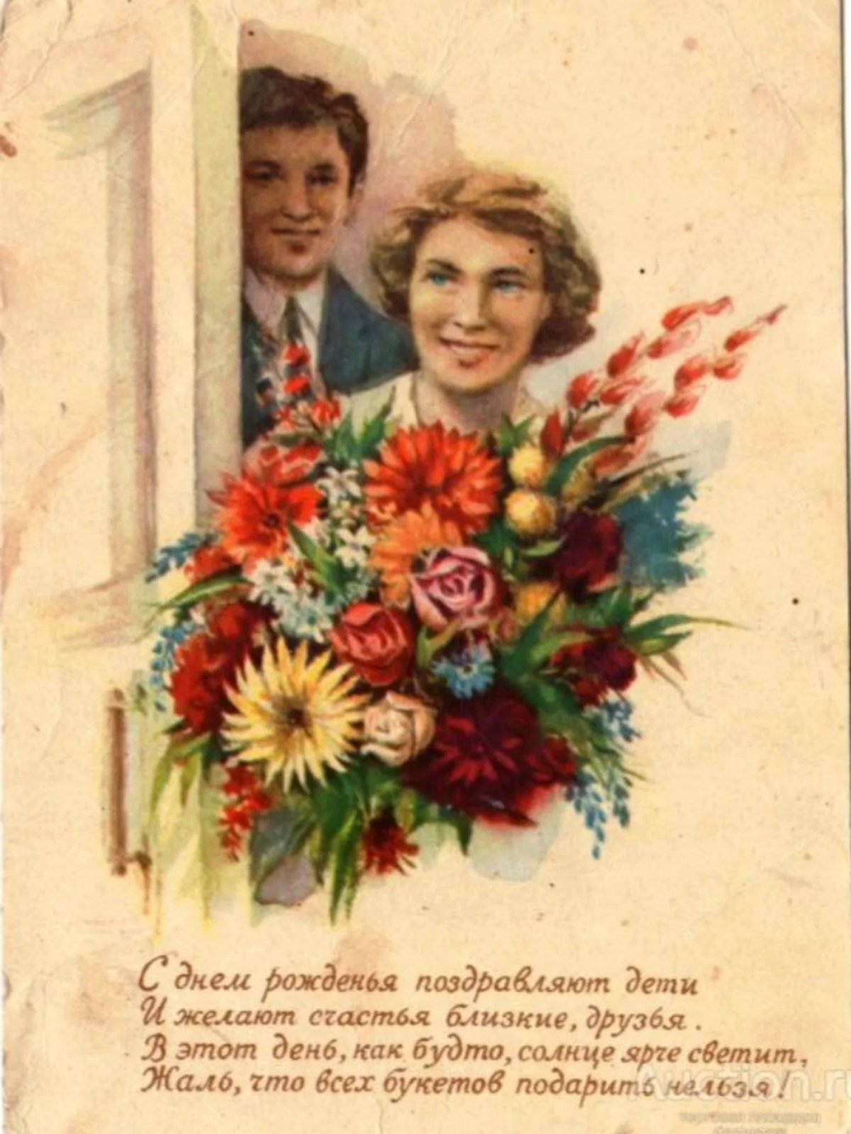 Открытка с днем рождения в советском стиле