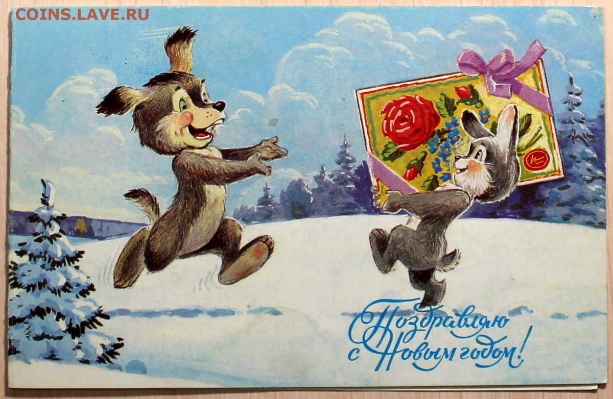 С новым 1979 годом открытки