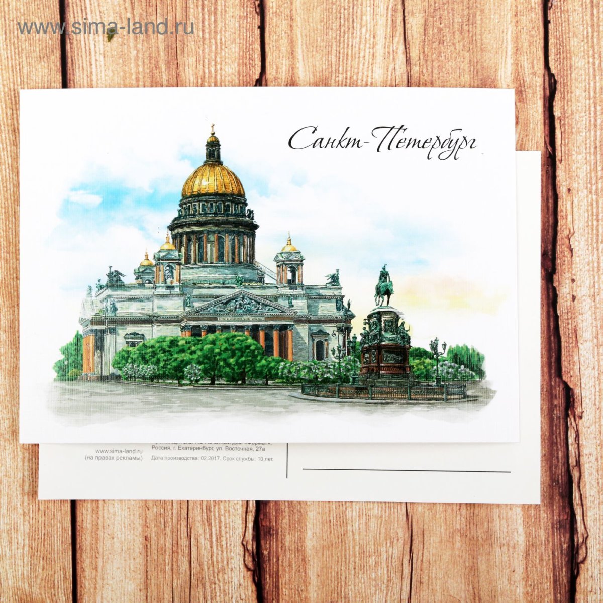 Исаакиевский собор в Санкт-Петербурге открытка