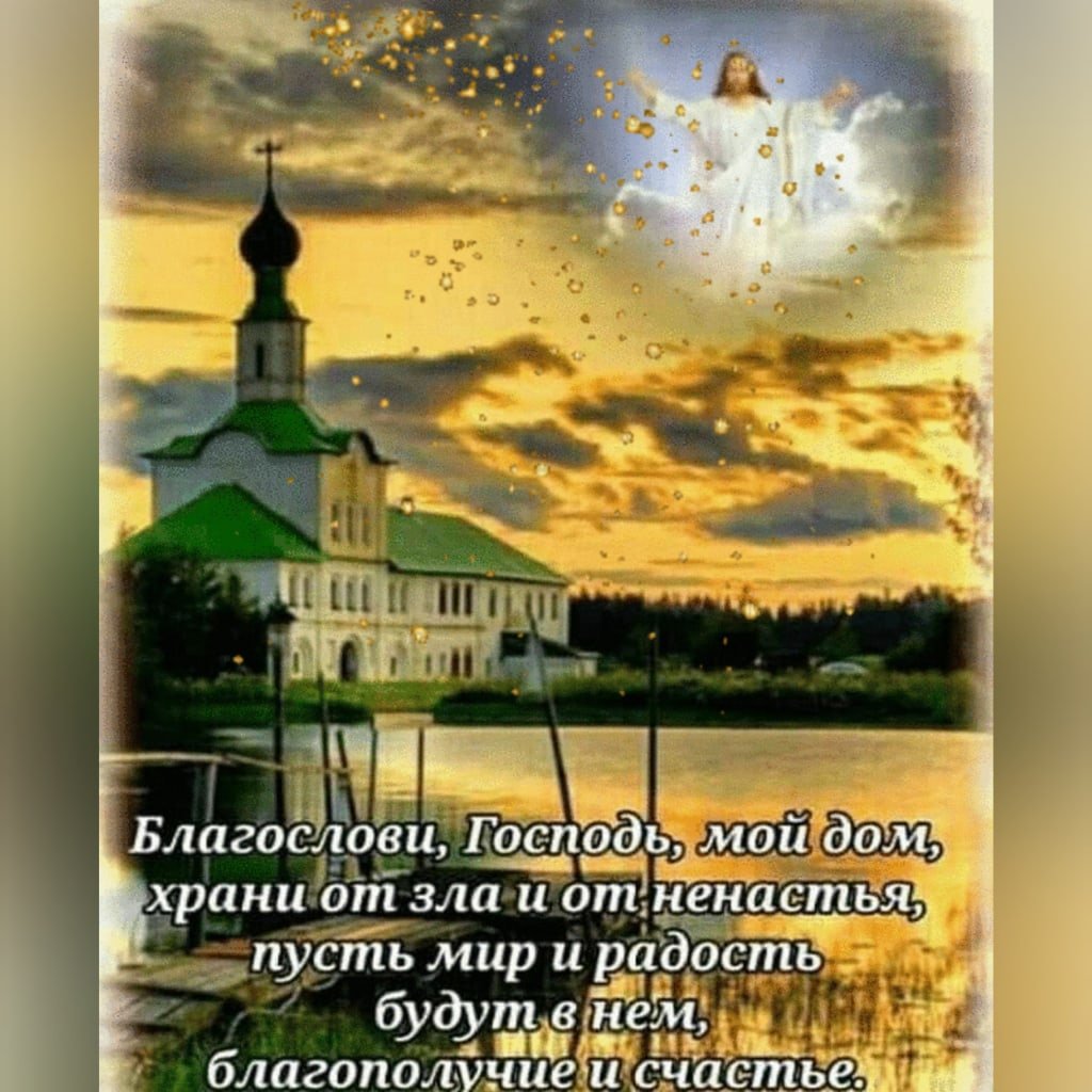 Благословенна русская земля стих. Благослови Господь. Благослови Господь на день. Благословение Господа на день. Господи благослови открытки.