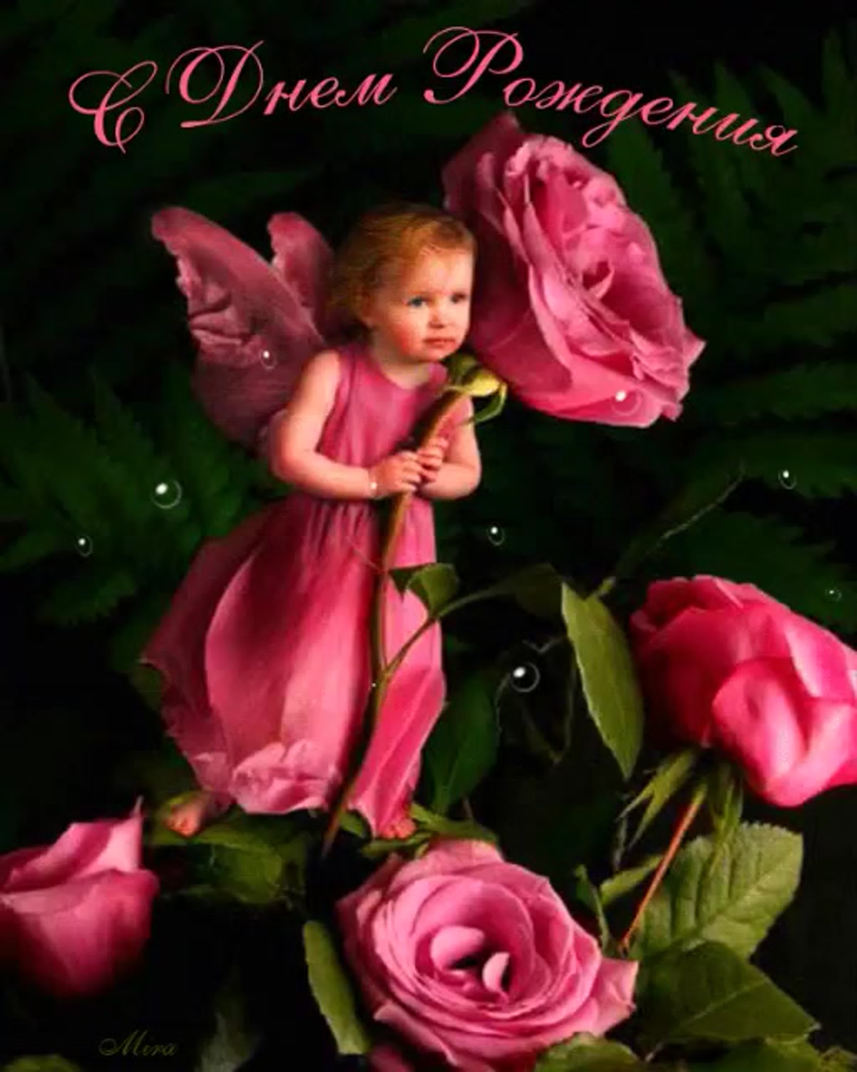 Красивые гифки с днем дочерей. С днем рождения ангел. Цветочки для Дочки. Открытка с днём рождения с ангелом. Ангел очка с днём рождения.