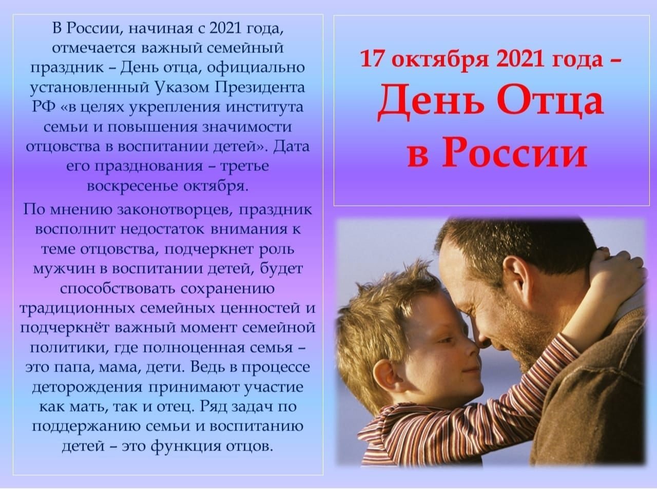 Если ли день отца. С днем отца. С днём отца поздравления. День отца в России. Праздник день отца в России.