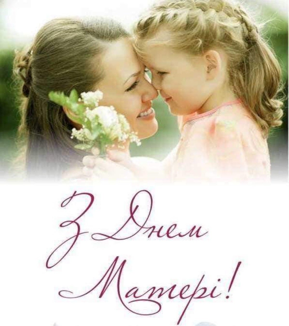 Праздник для мам и девочек. День матери. С днем мамы. С днём матери поздравления. Открытки с днём матери.
