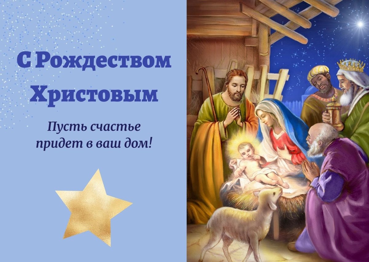 Рождество христово