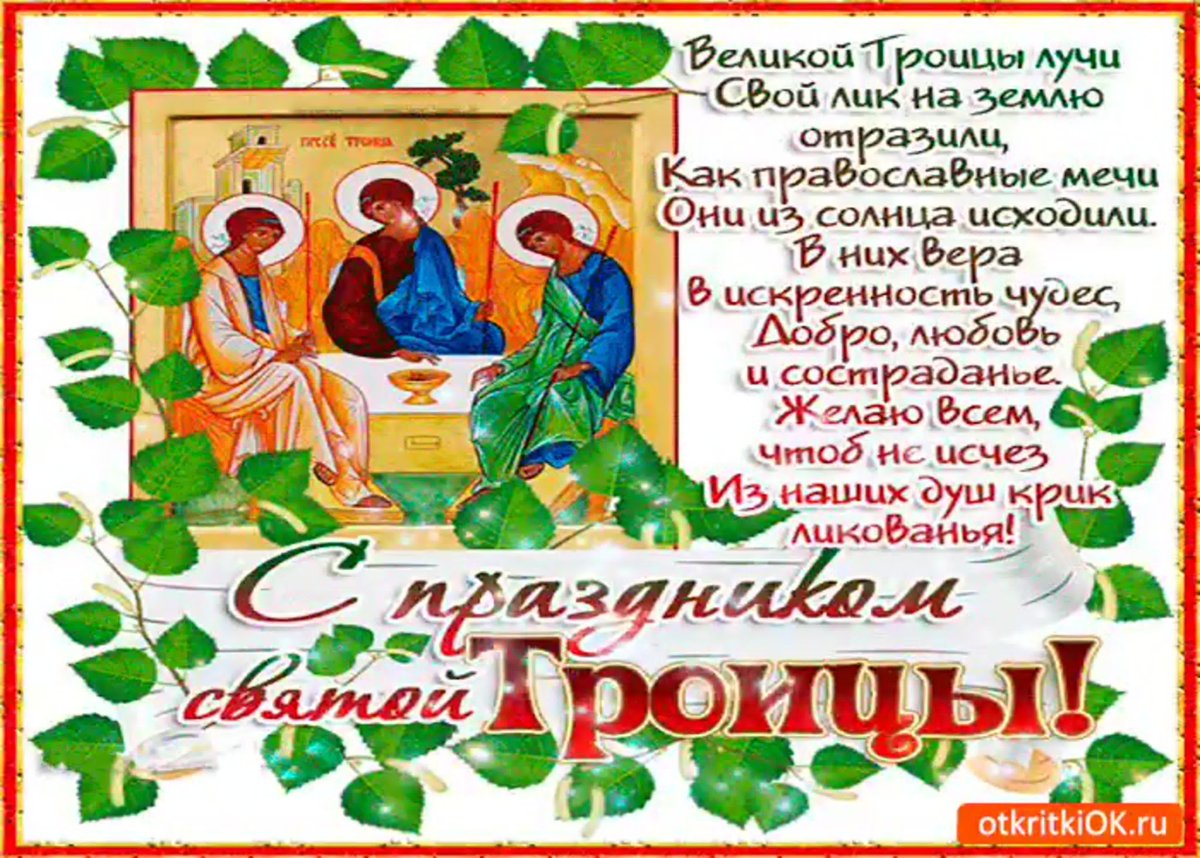 Троица православный праздник