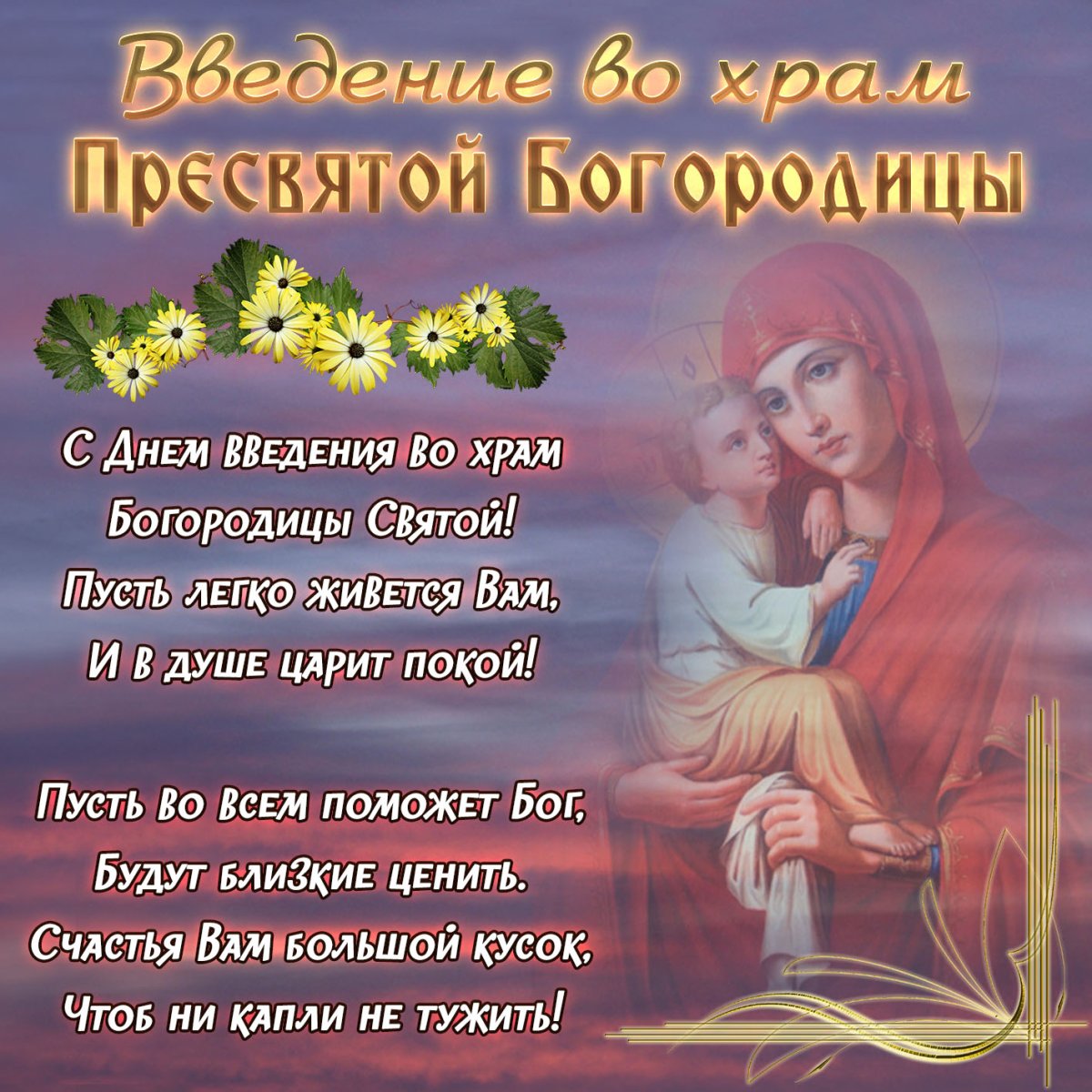 Основные православные праздники
